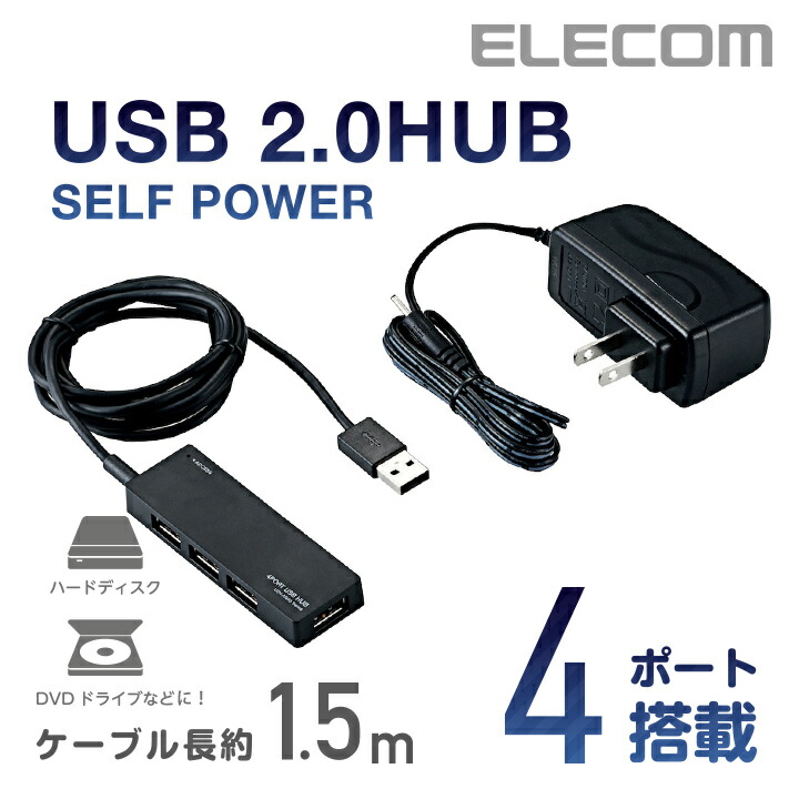 USB2.0ハブ(ACアダプタ付)
